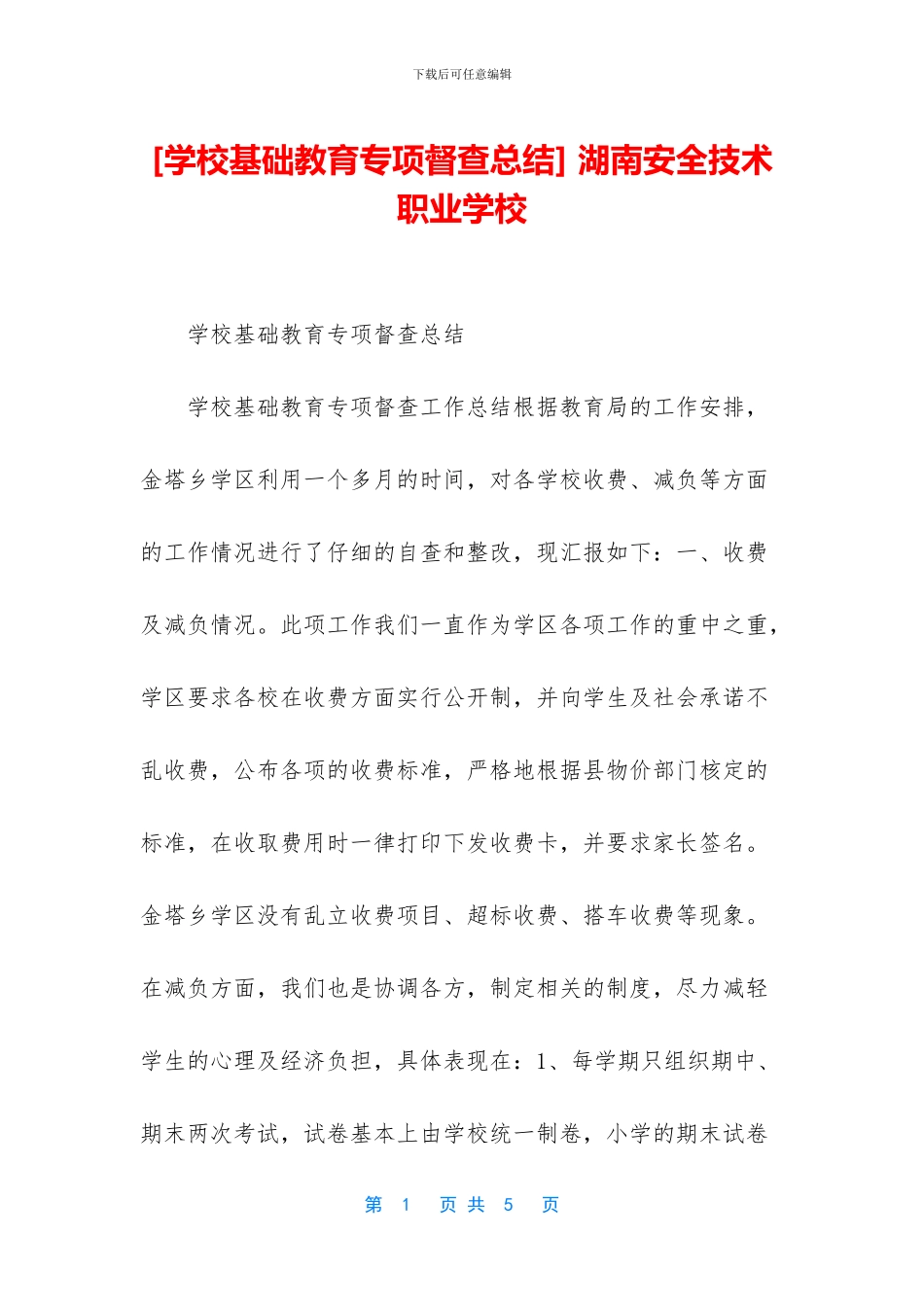 -湖南安全技术职业学校_第1页