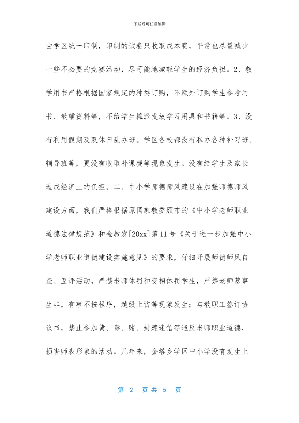 -湖南安全技术职业学校_第2页