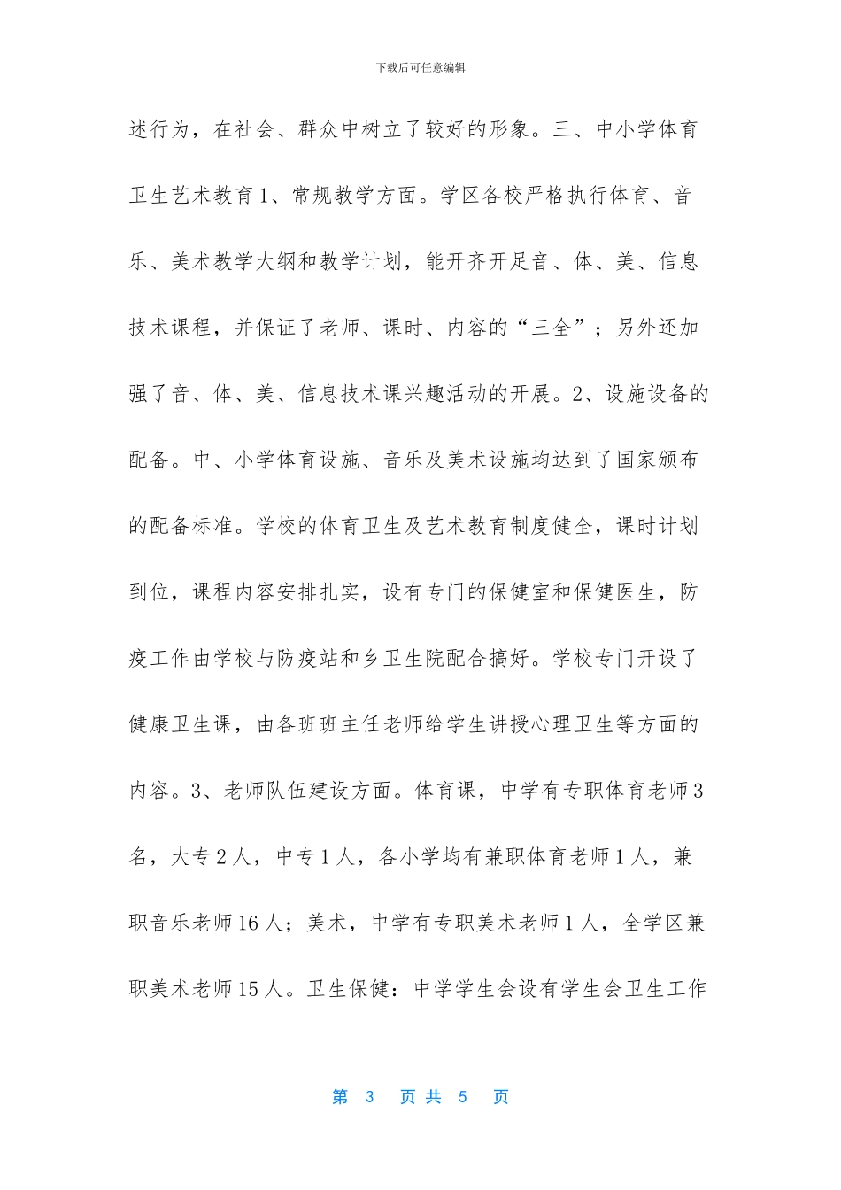 -湖南安全技术职业学校_第3页