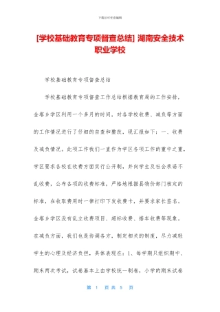 -湖南安全技术职业学校