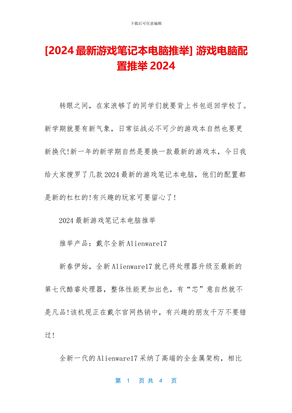 -游戏电脑配置推荐2024_第1页