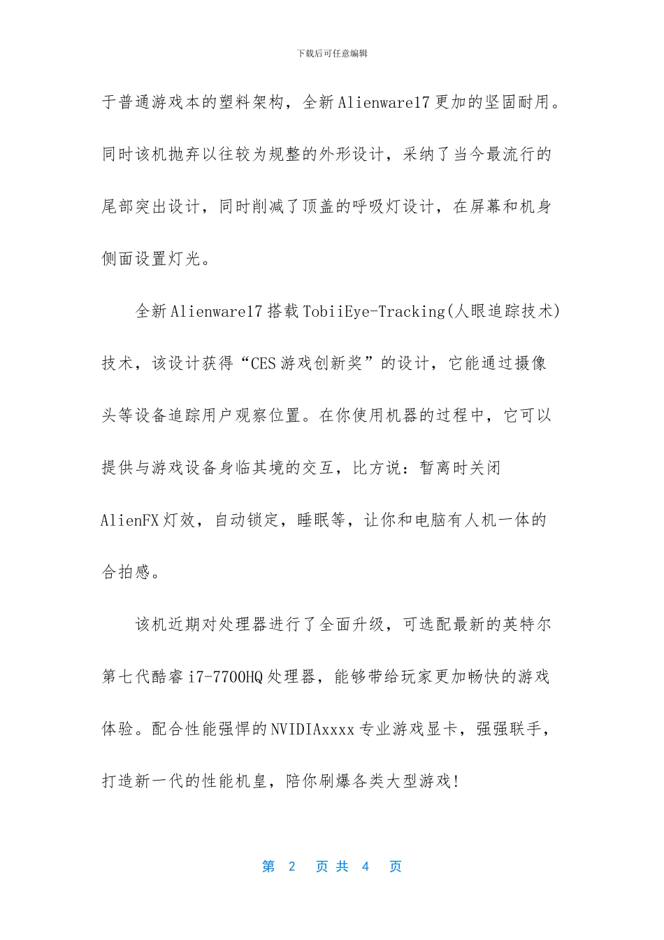 -游戏电脑配置推荐2024_第2页