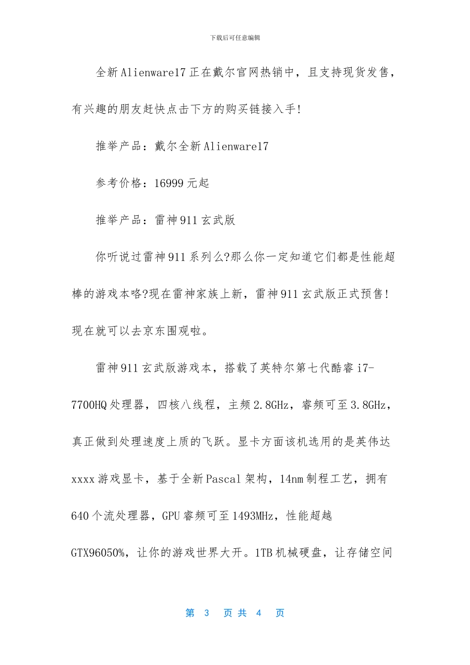 -游戏电脑配置推荐2024_第3页