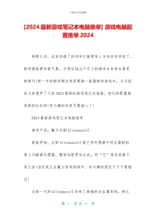 -游戏电脑配置推荐2024