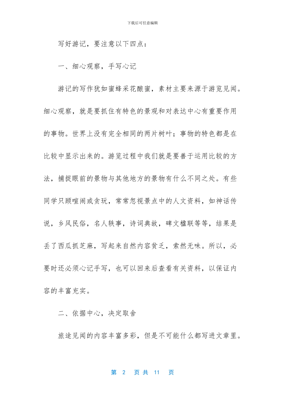 -游记怎么写400字作文_第2页