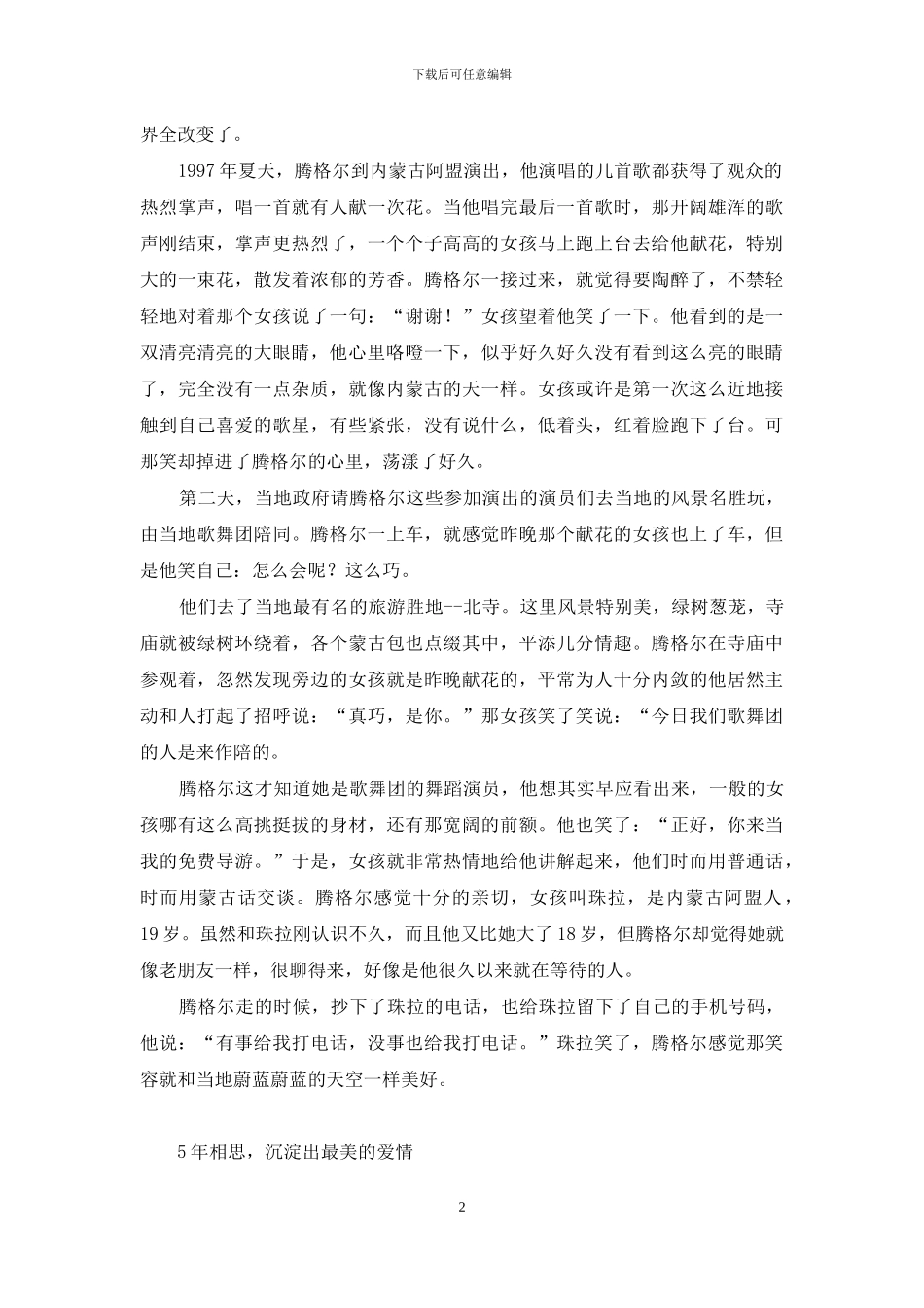 -漂泊的心何时才能靠岸_第2页