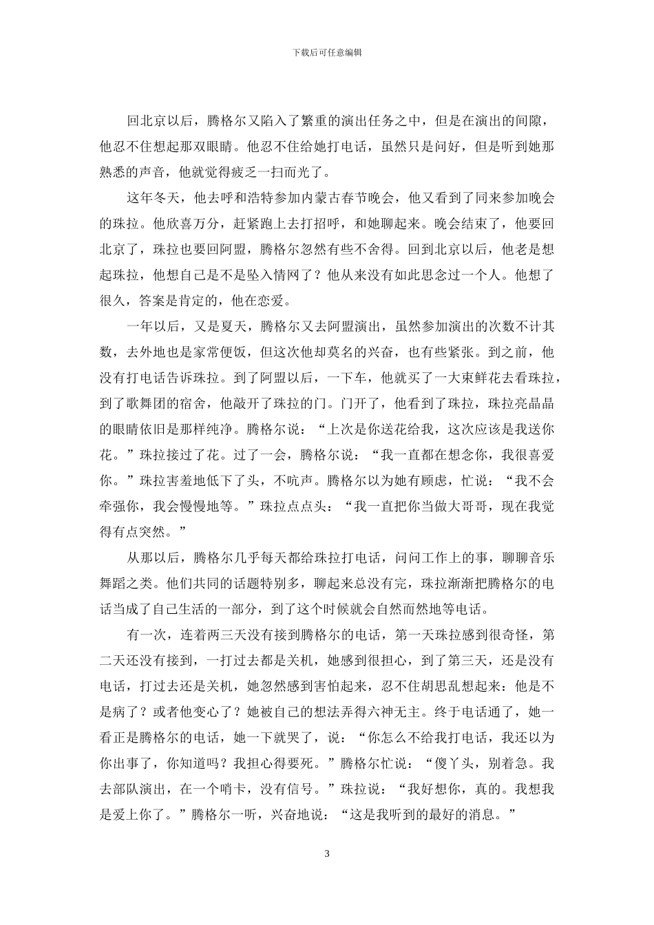 -漂泊的心何时才能靠岸_第3页