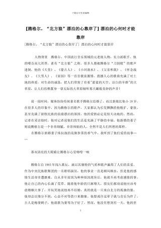 -漂泊的心何时才能靠岸