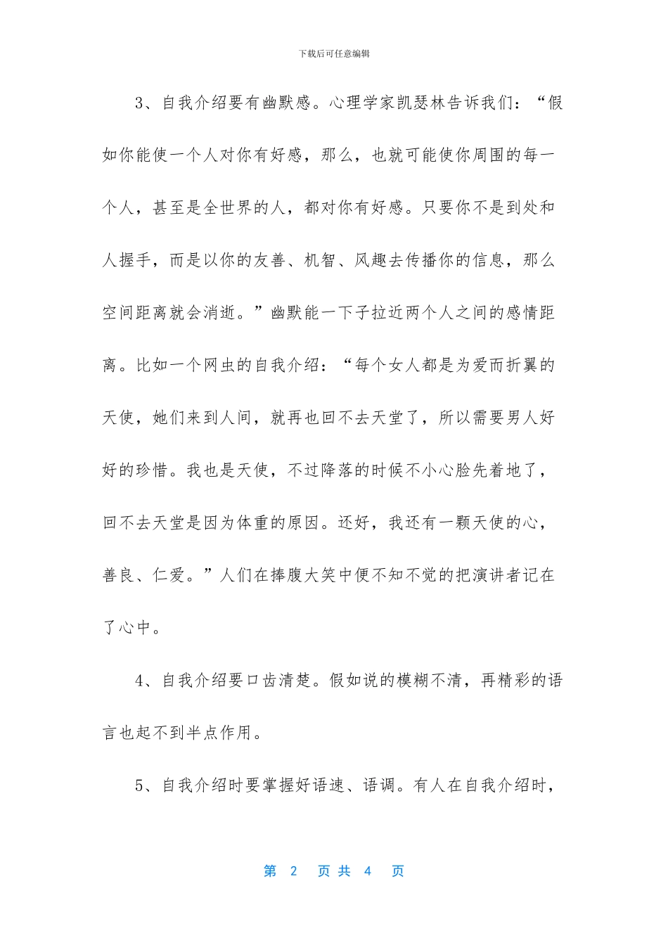 -演讲时手应该放在哪里_第2页