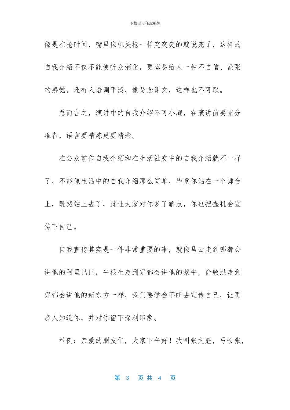 -演讲时手应该放在哪里_第3页