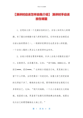 -演讲时手应该放在哪里