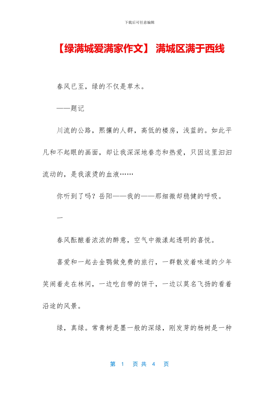 -满城区满于西线_第1页