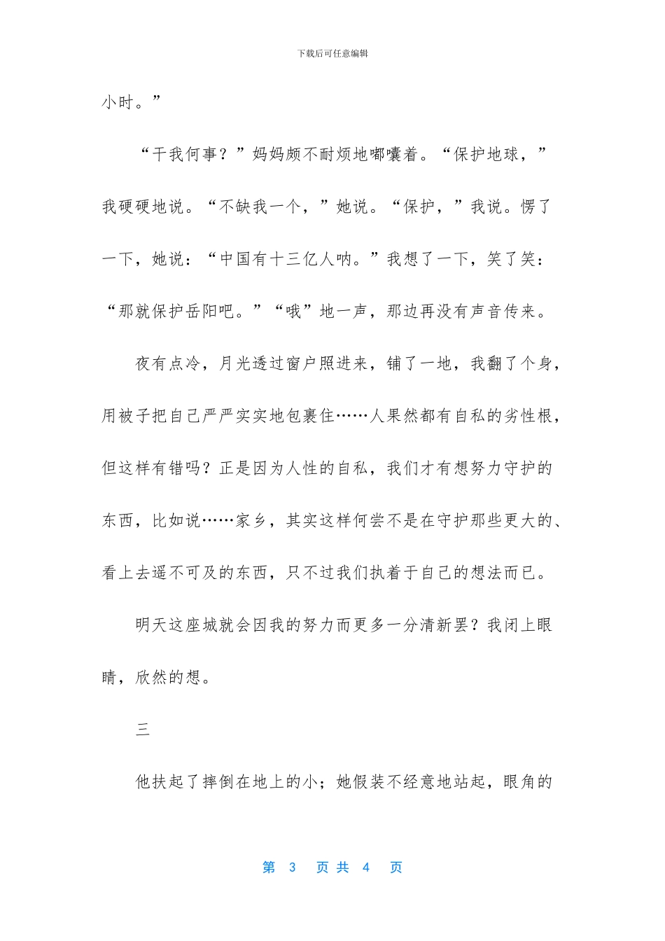 -满城区满于西线_第3页