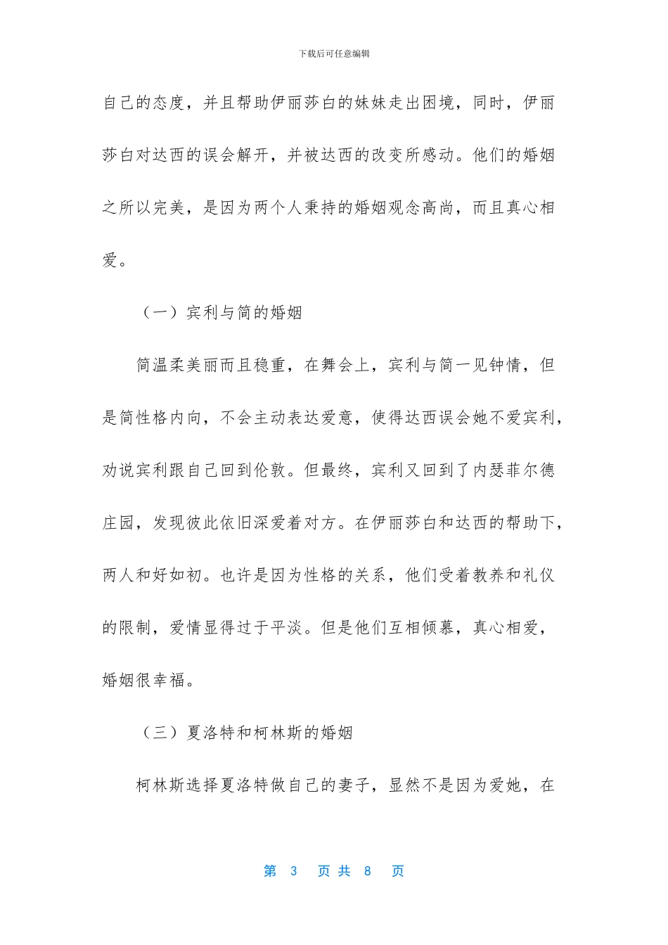 -浅析傲慢与偏见中的婚姻观_第3页