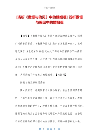 -浅析傲慢与偏见中的婚姻观