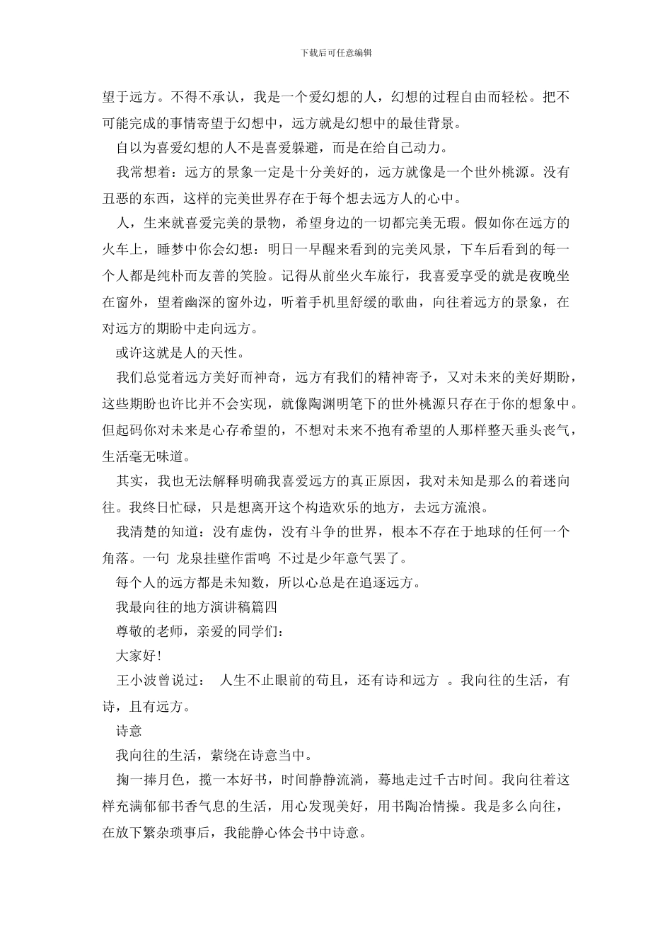 -演讲稿我向往的地方_第3页