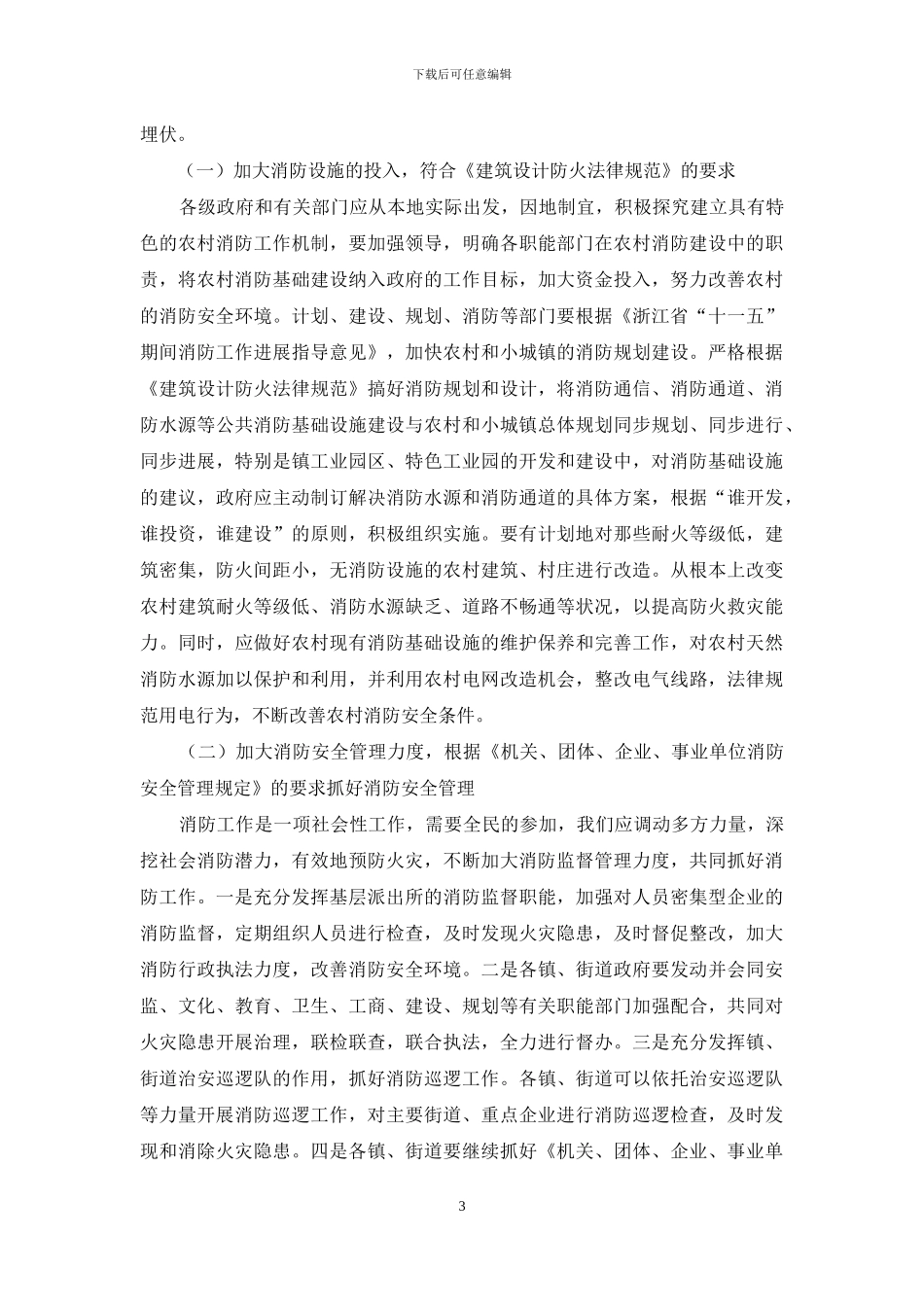 -消防劳动密集型企业_第3页