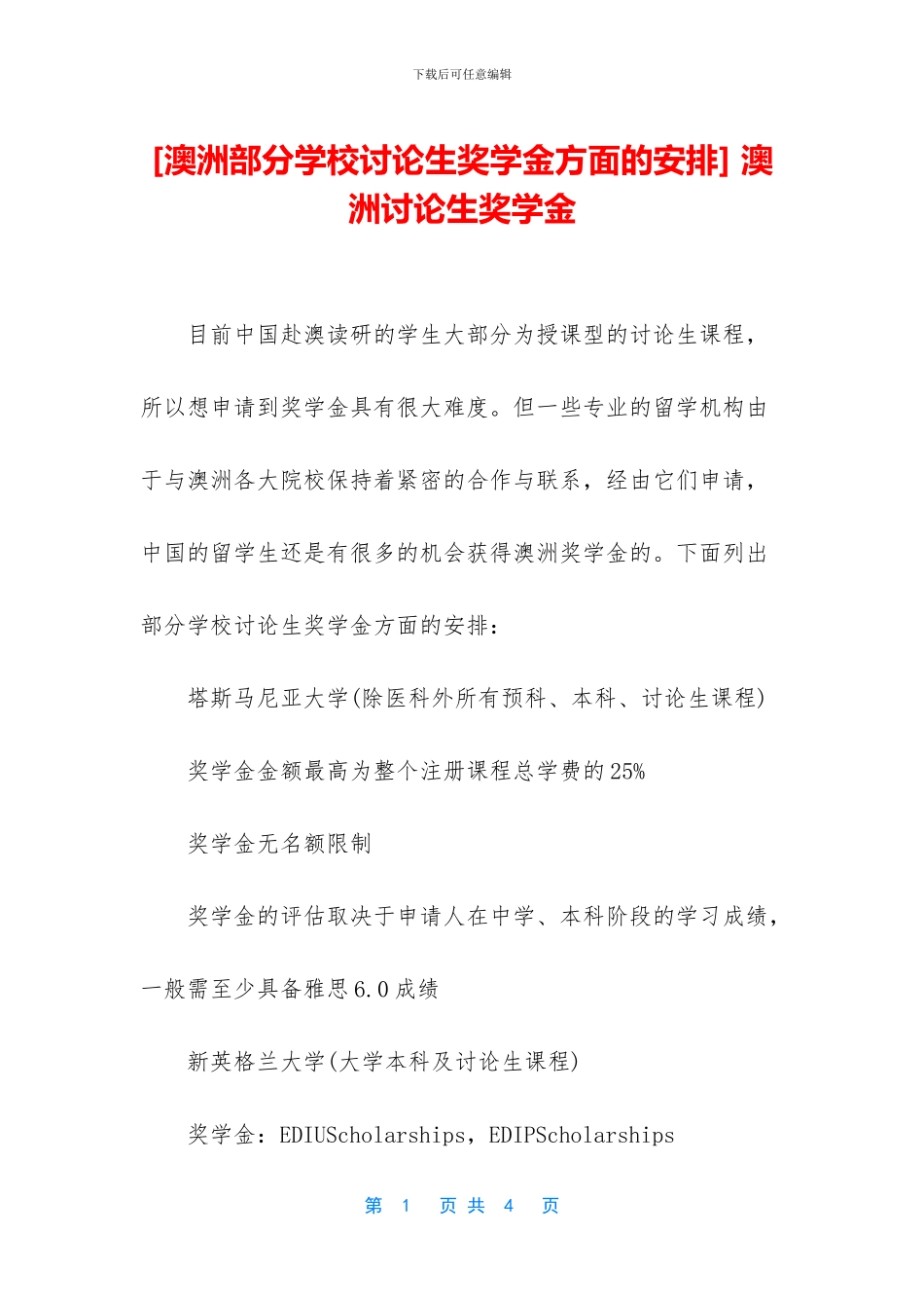 -澳洲研究生奖学金_第1页