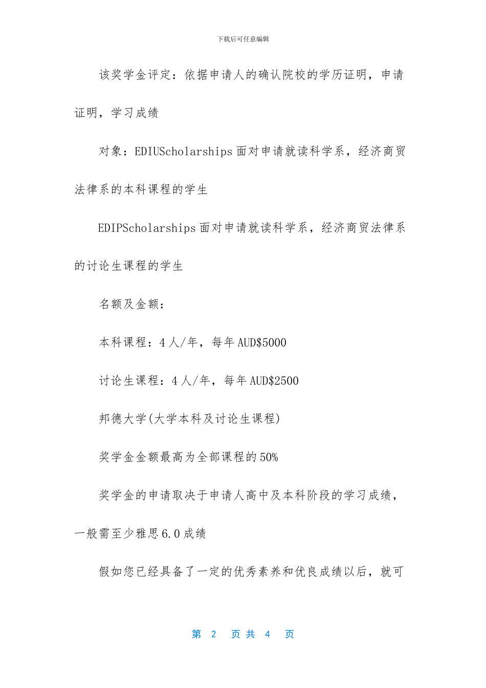 -澳洲研究生奖学金_第2页
