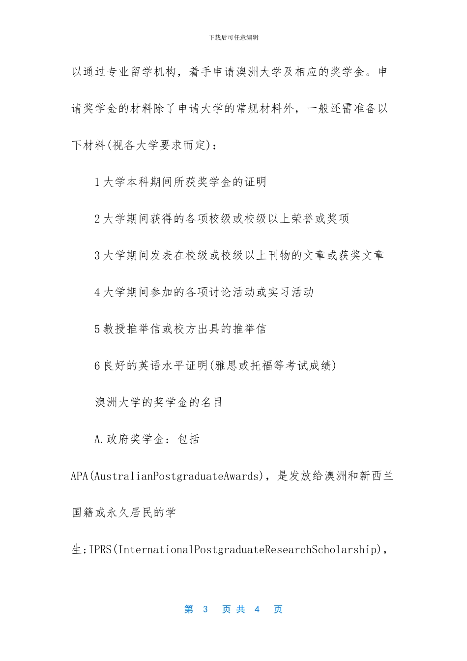 -澳洲研究生奖学金_第3页