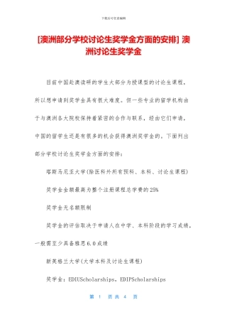 -澳洲研究生奖学金