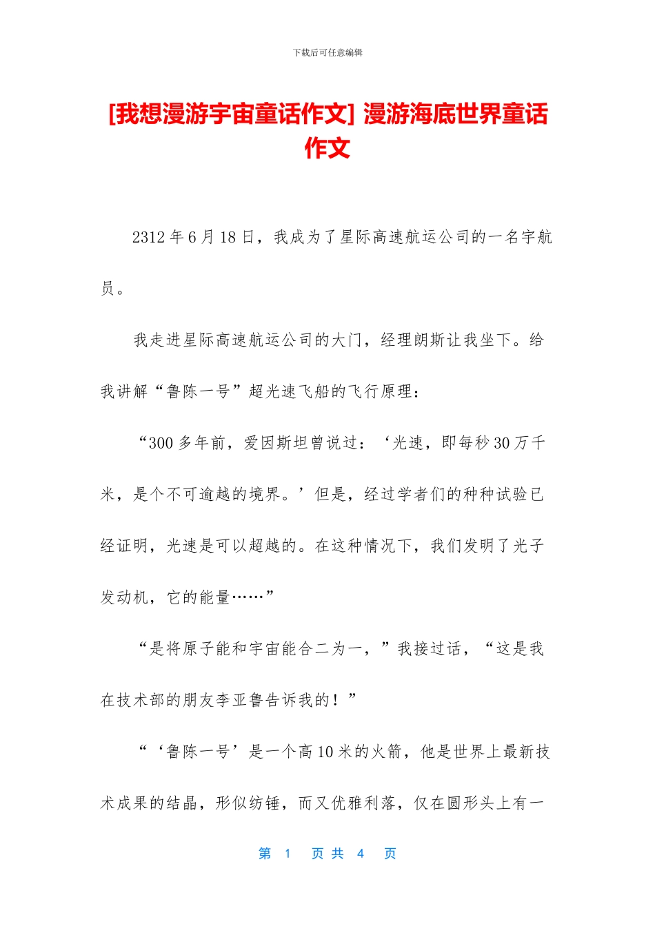 -漫游海底世界童话作文_第1页