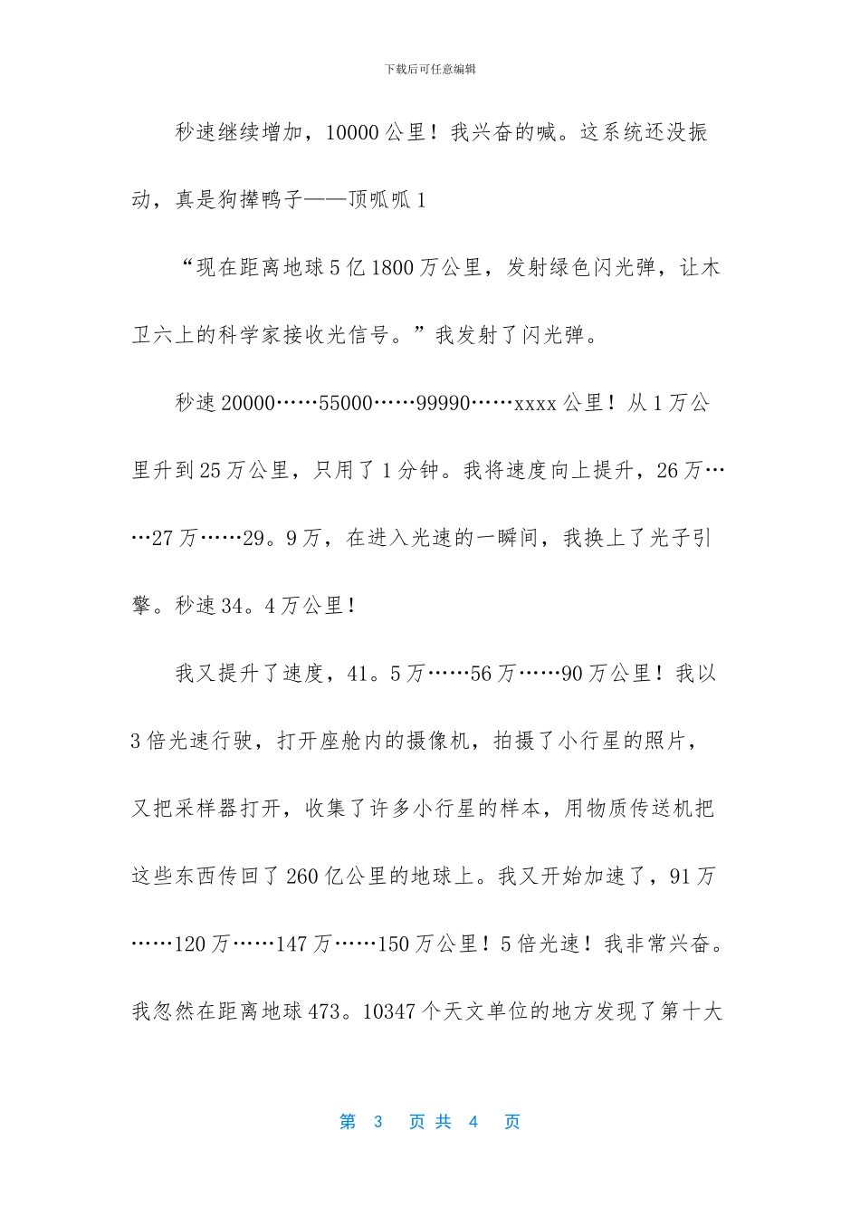 -漫游海底世界童话作文_第3页