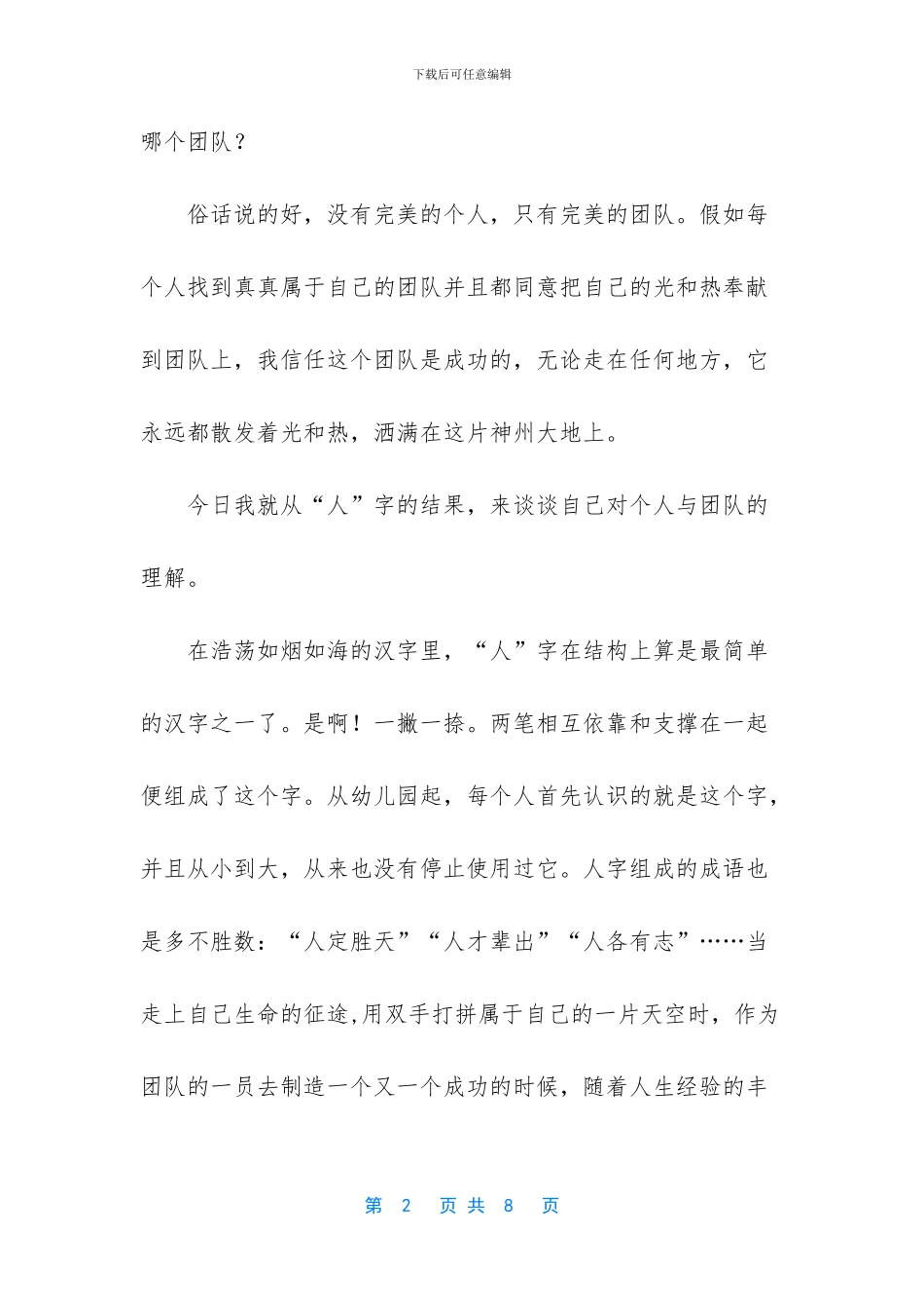 -演讲稿的正确格式_第2页
