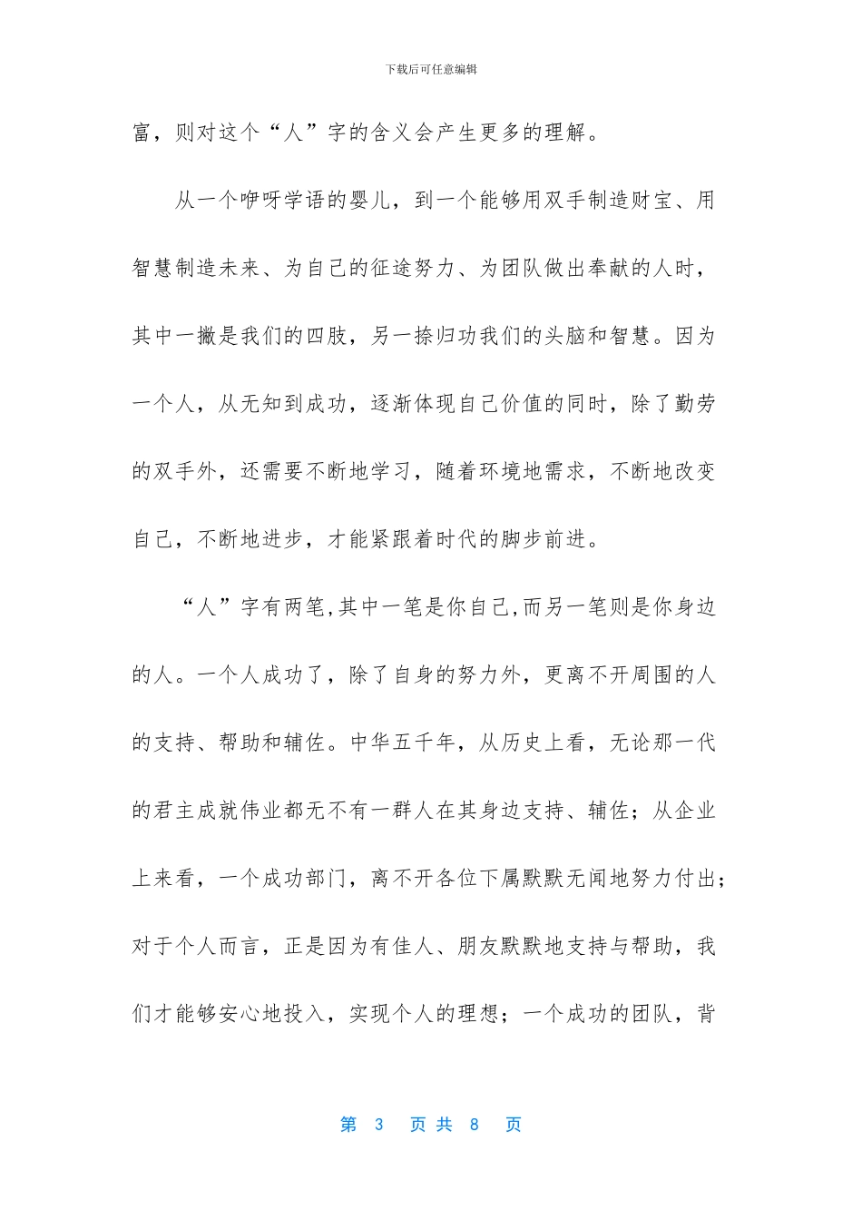 -演讲稿的正确格式_第3页
