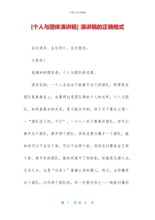 -演讲稿的正确格式