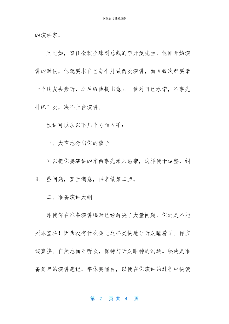 -演讲的六大步骤_第2页