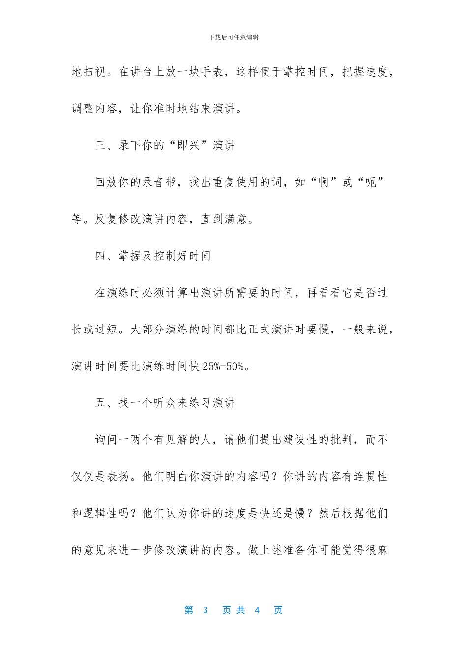 -演讲的六大步骤_第3页