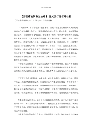 -激光治疗汗管瘤价格