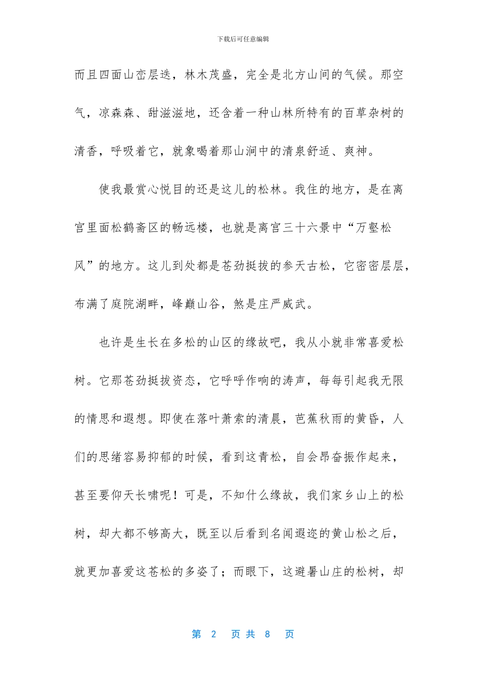 -漫将身化鹤归来_第2页