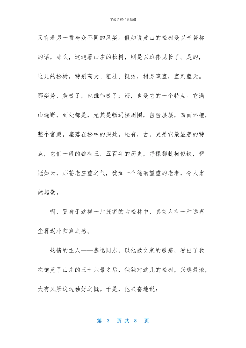 -漫将身化鹤归来_第3页