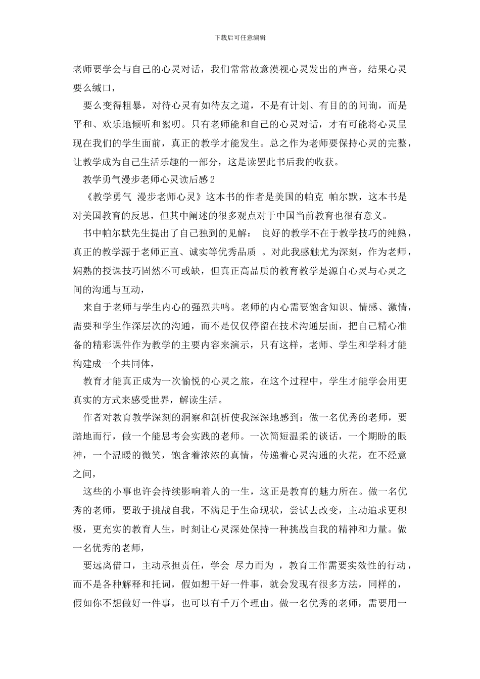 -漫步教学心灵读后感_第2页