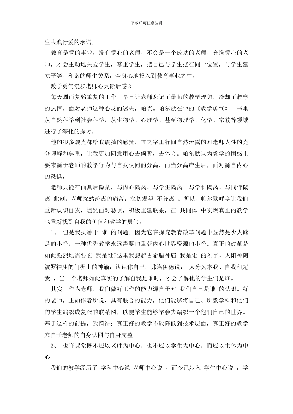 -漫步教学心灵读后感_第3页