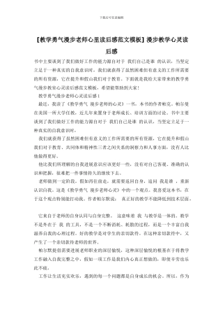 -漫步教学心灵读后感