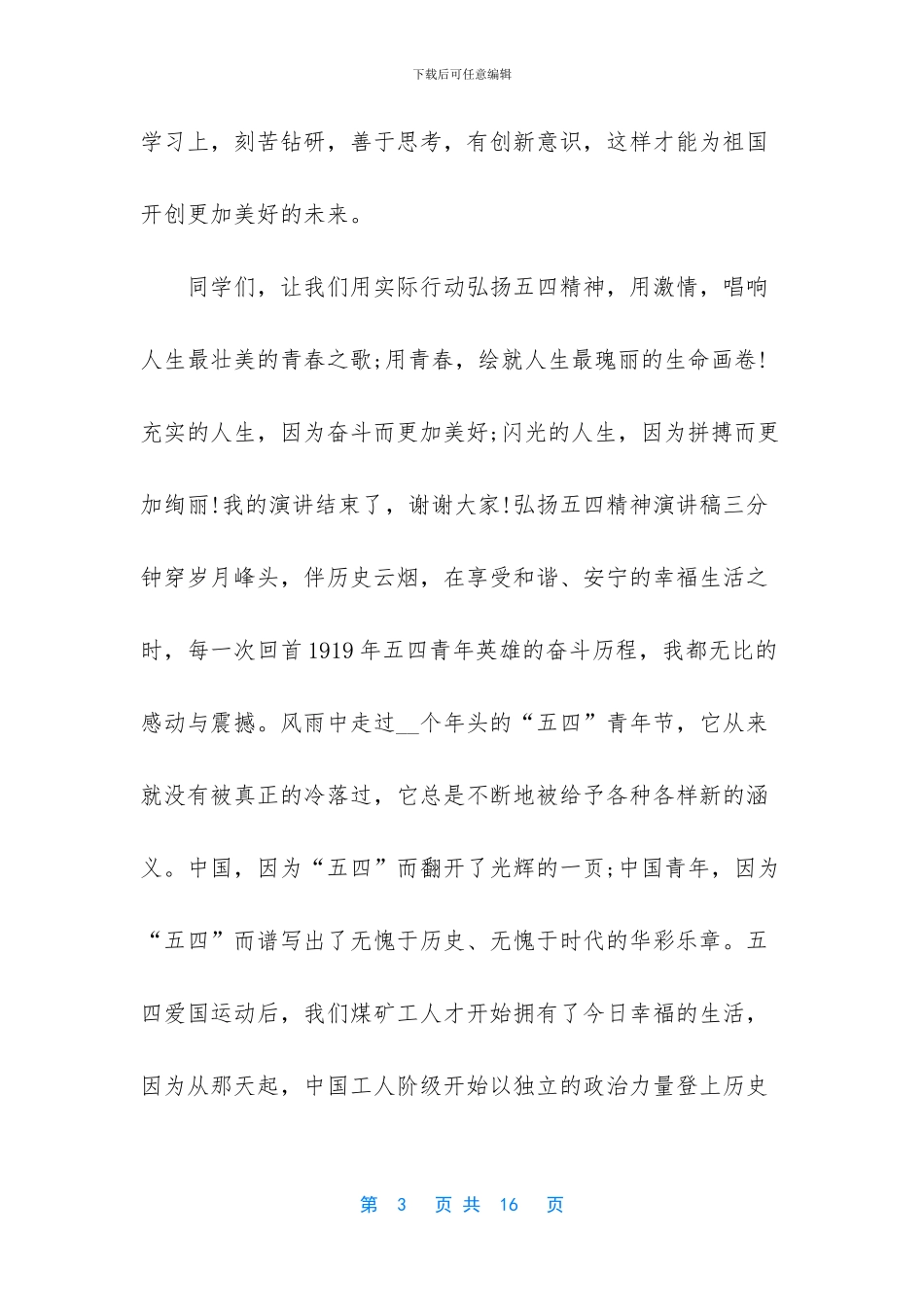 -激扬青春风采演讲稿_第3页