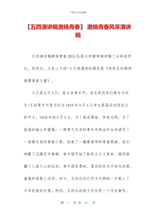-激扬青春风采演讲稿