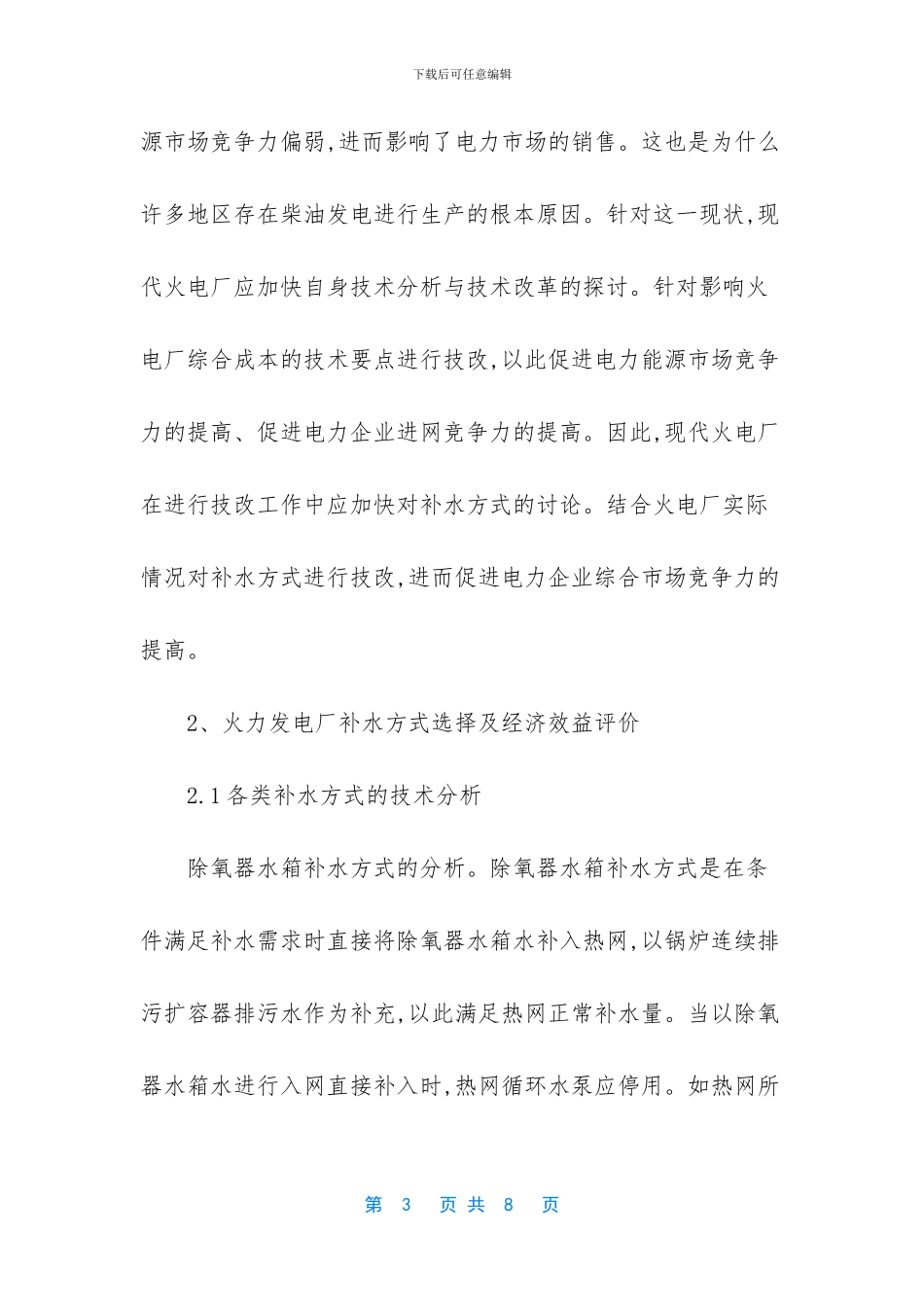 -火力发电厂的控制方式_第3页