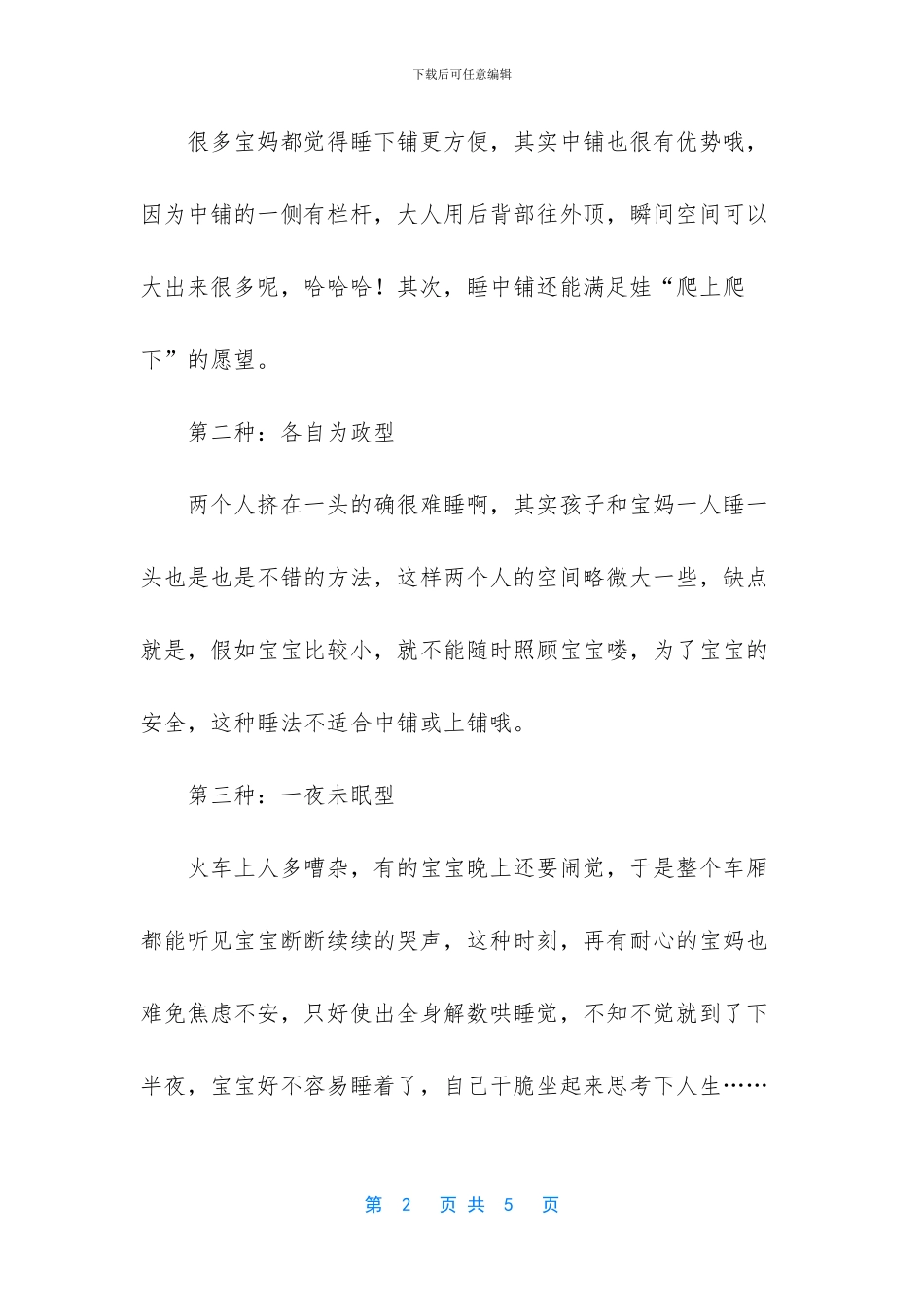 -火车卧铺带娃太窄_第2页