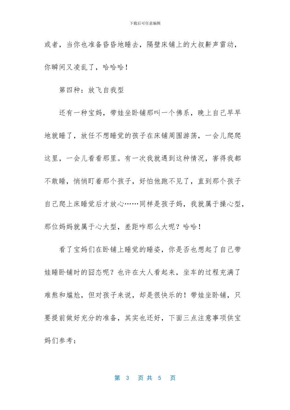 -火车卧铺带娃太窄_第3页