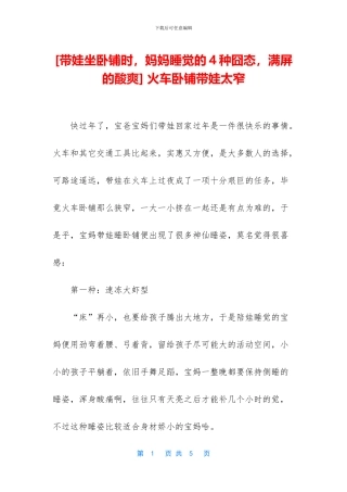 -火车卧铺带娃太窄