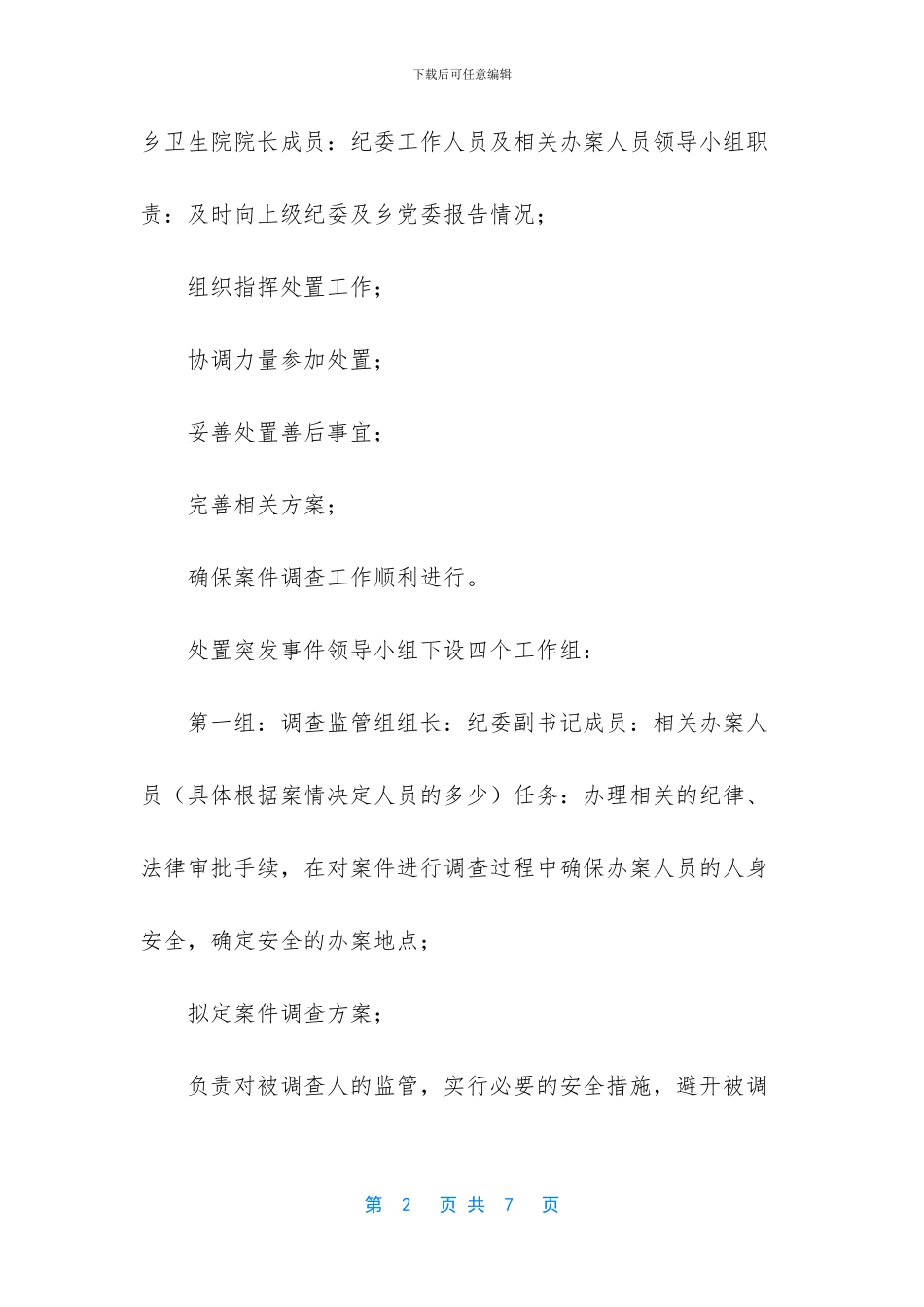 -火灾应急预案流程_第2页