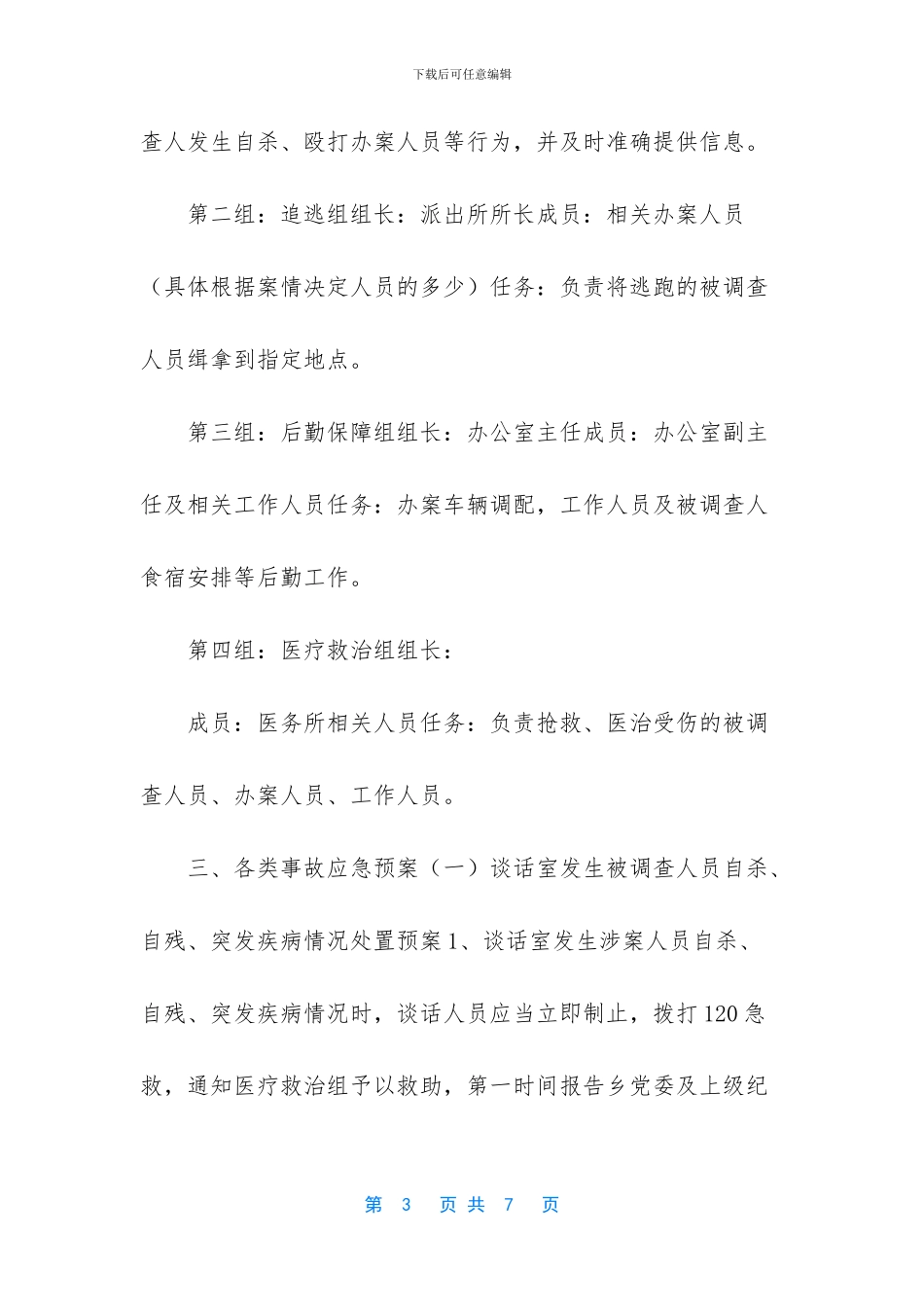 -火灾应急预案流程_第3页