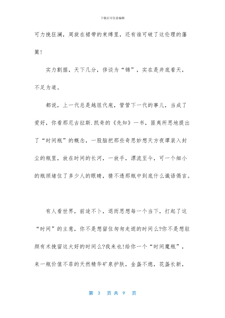 -火星救援讽刺中国人_第3页