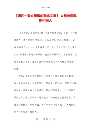 -火星救援讽刺中国人