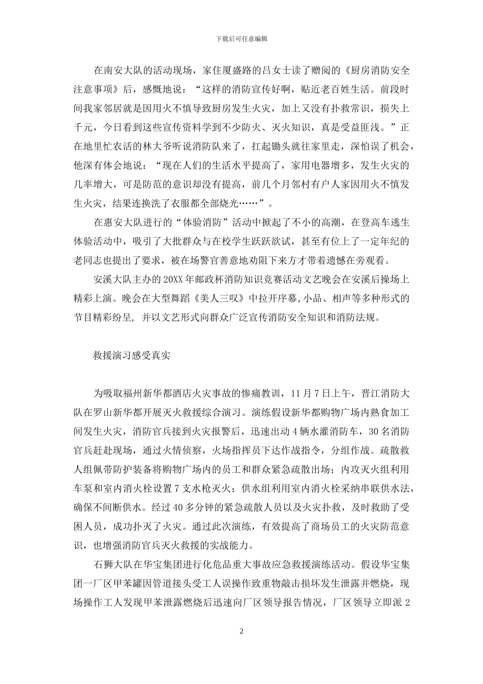 -火灾隐患的整改方法_第2页