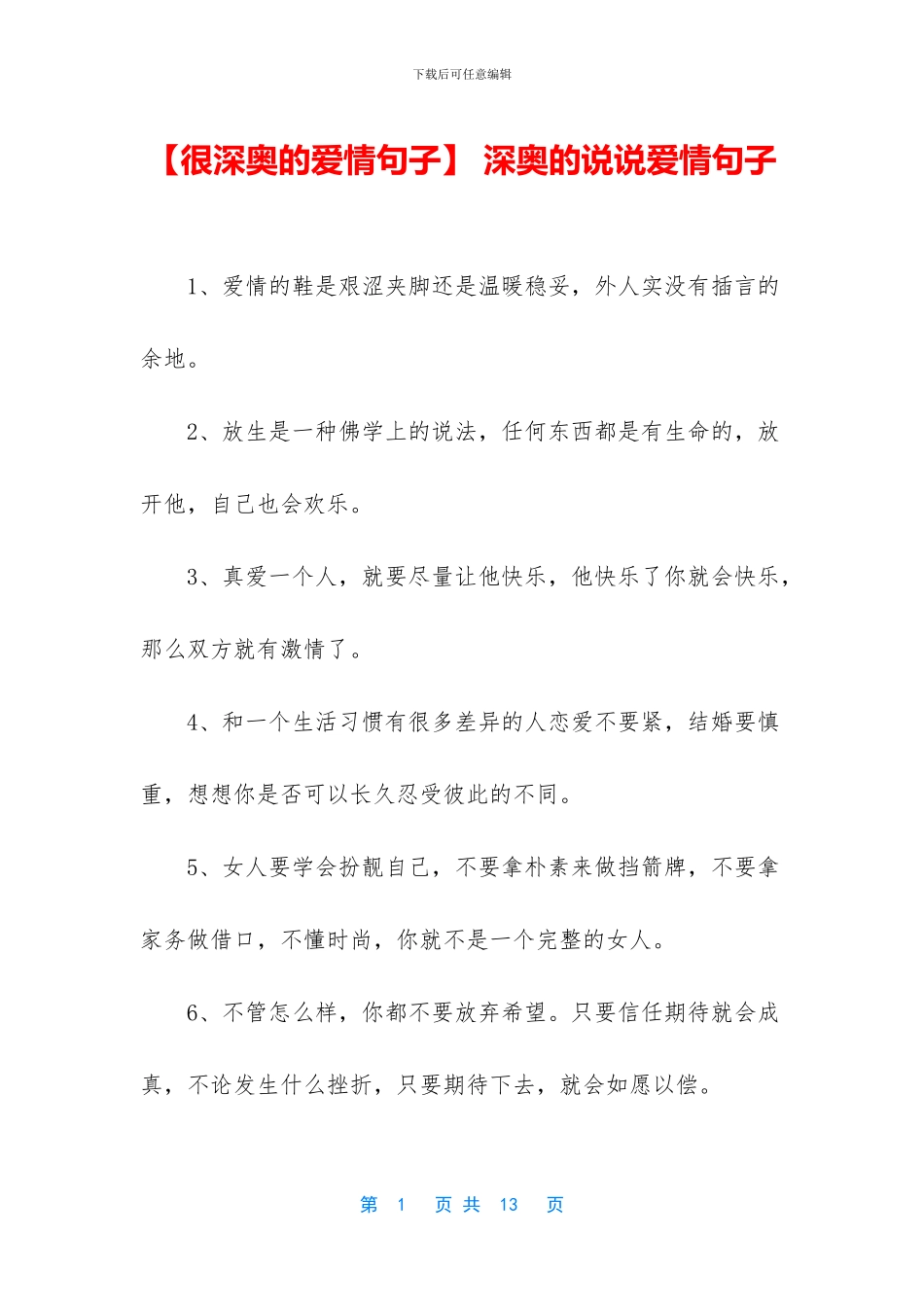 -深奥的说说爱情句子_第1页